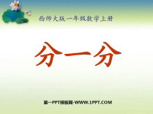 《分一分》认识图形PPT课件3-第一PPT