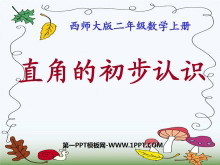 《直角的初步认识》角的初步认识PPT课件2-第一PPT