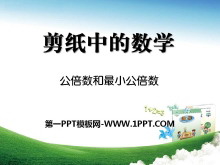 《剪纸中的数学》PPT课件3-第一PPT