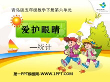 《爱护眼睛》PPT课件4-第一PPT