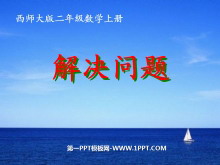 《解决问题》表内除法PPT课件2-第一PPT