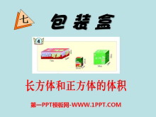 《包装盒》PPT课件4-第一PPT