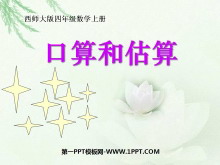《口算和估算》三位数除以两位数的除法PPT课件2-第一PPT