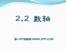 《数轴》PPT课件2-第一PPT