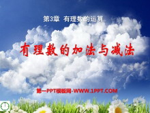《有理数的加法与减法》PPT课件-第一PPT