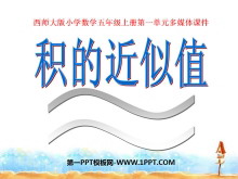 《积的近似值》小数乘法PPT课件2-第一PPT