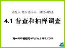 《普查和抽样调查》PPT课件-第一PPT