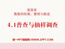 《普查和抽样调查》PPT课件3-第一PPT