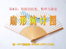 《扇形统计图》PPT课件4-第一PPT