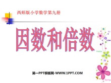 《因数和倍数》PPT课件2-第一PPT