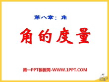 《角的度量》PPT课件4-第一PPT