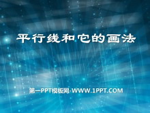 《平行线和它的画法》PPT课件2-第一PPT
