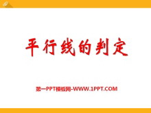 《平行线的判定》PPT课件-第一PPT