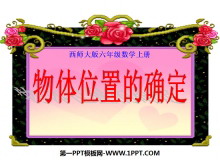 《物体位置的确定》图形的变换和确定位置PPT课件-第一PPT