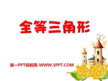 《全等三角形》PPT课件6-第一PPT