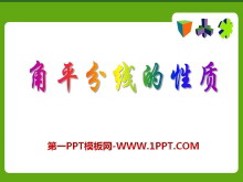 《角平分线的性质》PPT课件2-第一PPT