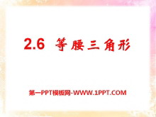 《等腰三角形》PPT课件2-第一PPT