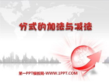 《分式的加法与减法》PPT课件-第一PPT