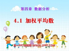 《加权平均数》PPT课件-第一PPT