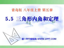 《三角形内角和定理》PPT课件2-第一PPT