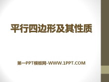 《平行四边形及其性质》PPT课件4-第一PPT