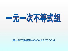 《一元一次不等式组》PPT课件-第一PPT