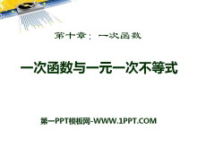 《一次函数与一元一次不等式》PPT课件-第一PPT