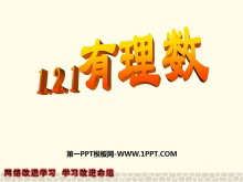 《有理数》PPT课件4-第一PPT