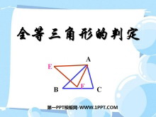 《全等三角形的判定》全等三角形PPT课件2-第一PPT