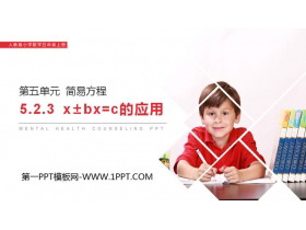《x±bx=c的应用》PPT课件下载-第一PPT