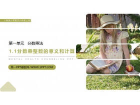 《分数乘整数的意义和计算》PPT课件下载-第一PPT