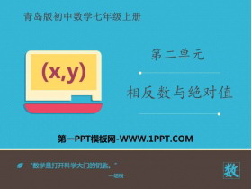 《相反数与绝对值》PPT教学课件-第一PPT
