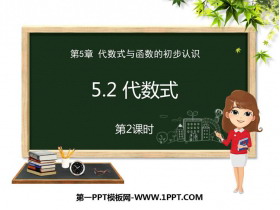 《代数式》PPT教学课件(第2课时)-第一PPT