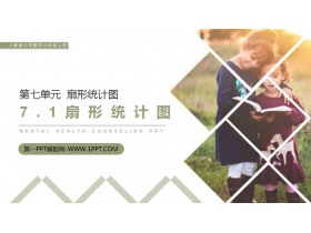《扇形统计图》PPT课件下载-第一PPT