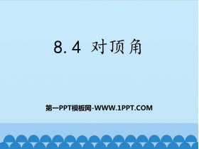 《对顶角》PPT免费课件-第一PPT