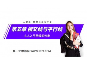 《平行线的判定》PPT课件下载-第一PPT