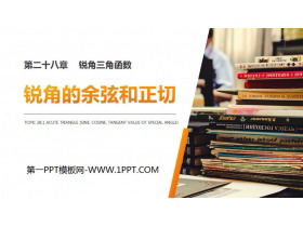 《锐角的余弦和正切》PPT课件下载-第一PPT