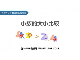 《小数的大小比较》小数的意义和性质PPT教学课件-第一PPT