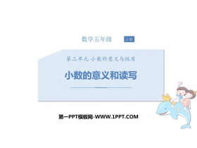 《小数的意义和读写》小数的意义和性质PPT课件下载-第一PPT