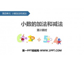 《小数的加法和减法》PPT教学课件(第2课时)-第一PPT