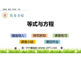 《等式与方程》简易方程PPT下载-第一PPT