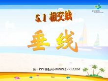 《垂线》相交线与平行线PPT课件-第一PPT