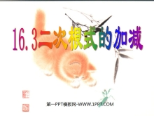 《二次根式的加减》二次根式PPT课件-第一PPT