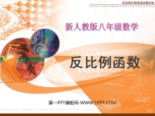 《反比例函数》PPT课件5-第一PPT