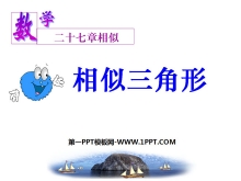 《相似三角形》相似PPT课件2-第一PPT