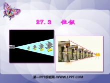《位似》相似PPT课件-第一PPT