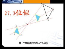 《位似》相似PPT课件3-第一PPT