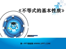 《不等式的基本性质》一元一次不等式和一元一次不等式组PPT课件5-第一PPT