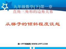 《从梯子的倾斜程度谈起》直角三角形的边角关系PPT课件6-第一PPT
