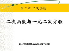 《二次函数与一元二次方程》二次函数PPT课件7-第一PPT